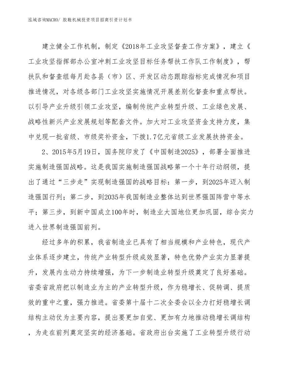 胶鞋机械投资项目招商引资计划书_第4页