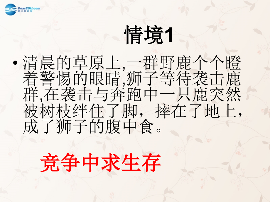 河北省平泉县第四中学八年级政治上册-8.1-竞争？合作？课件-新人教版_第2页