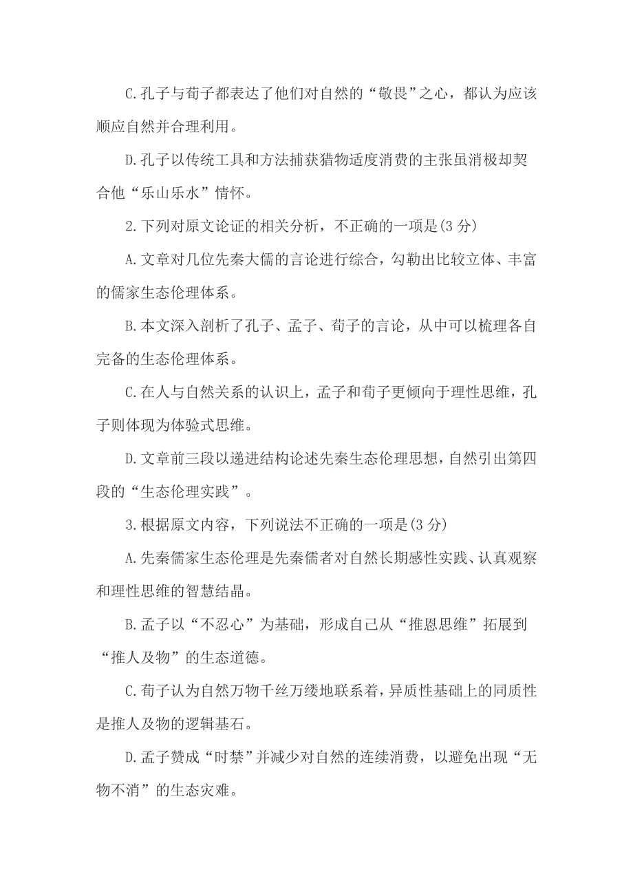 2019高考语文模拟试卷及参考答案_第3页