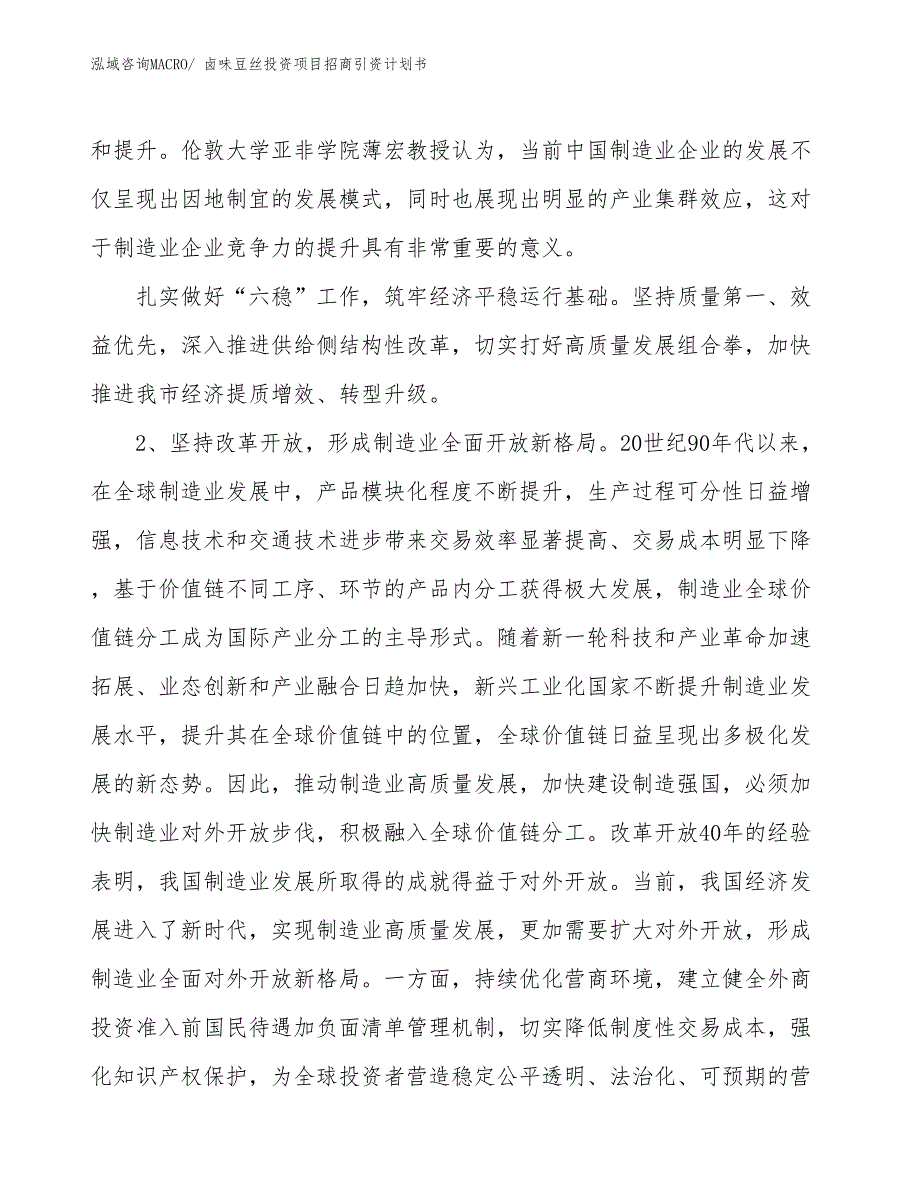 卤味豆丝投资项目招商引资计划书_第3页