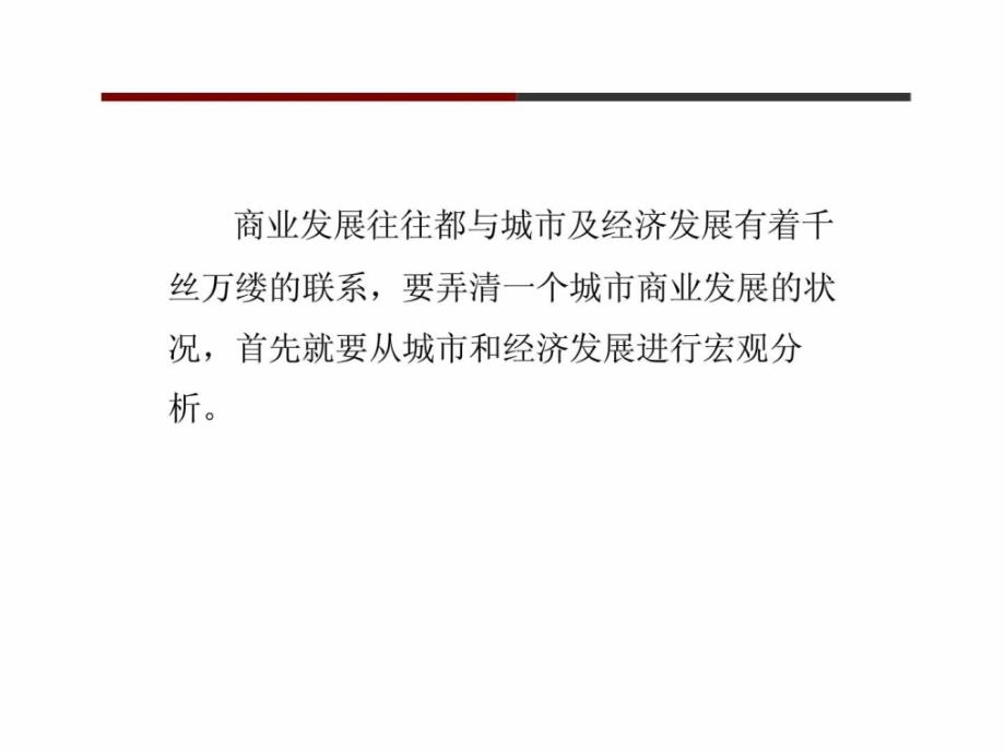 2012年广西柳州商业发展现状分析和发展趋势预判调查研究报告_第3页