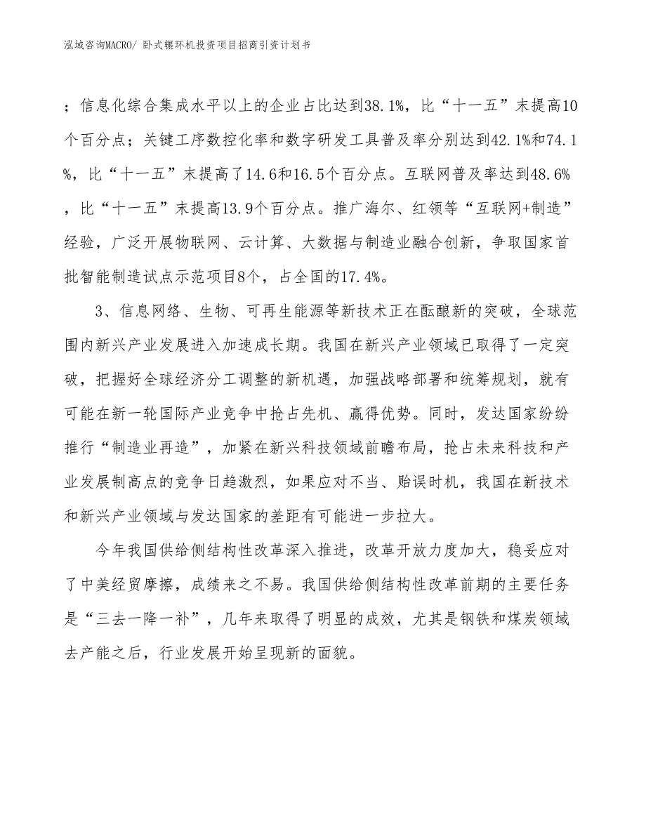 卧式辗环机投资项目招商引资计划书_第4页