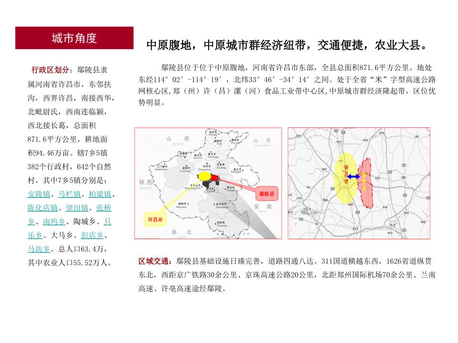 2011年许昌鄢陵项目前期定位报告上_第4页