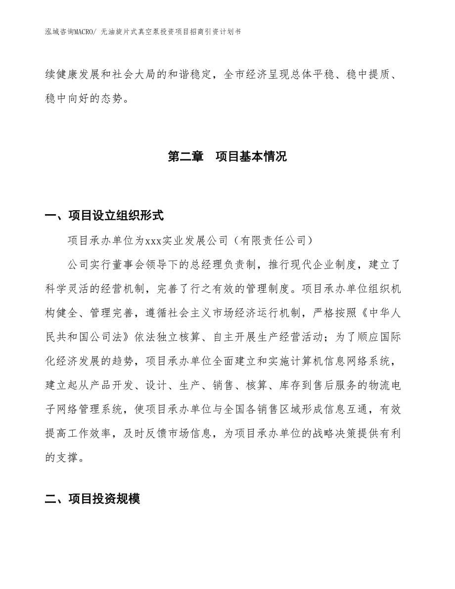 无油旋片式真空泵投资项目招商引资计划书_第5页