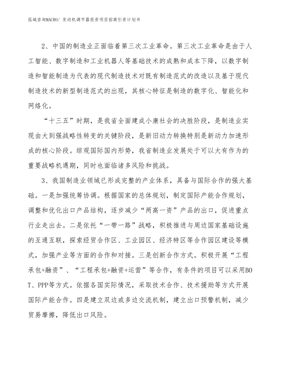 发动机调节器投资项目招商引资计划书_第4页