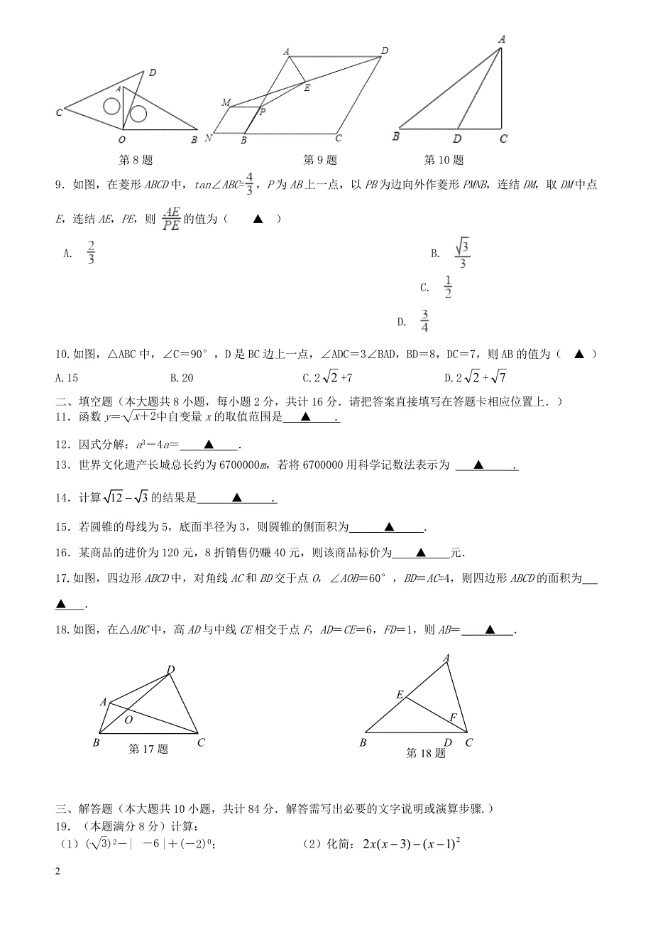 江苏省无锡市惠山区2018届九年级数学下学期二模考试试题（附答案）_第2页