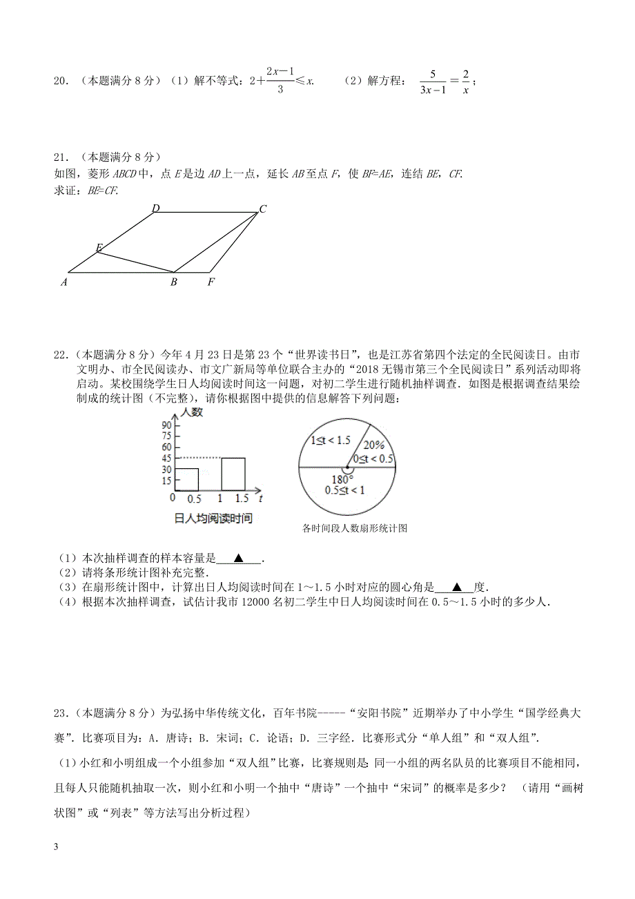 江苏省无锡市惠山区2018届九年级数学下学期二模考试试题（附答案）_第3页