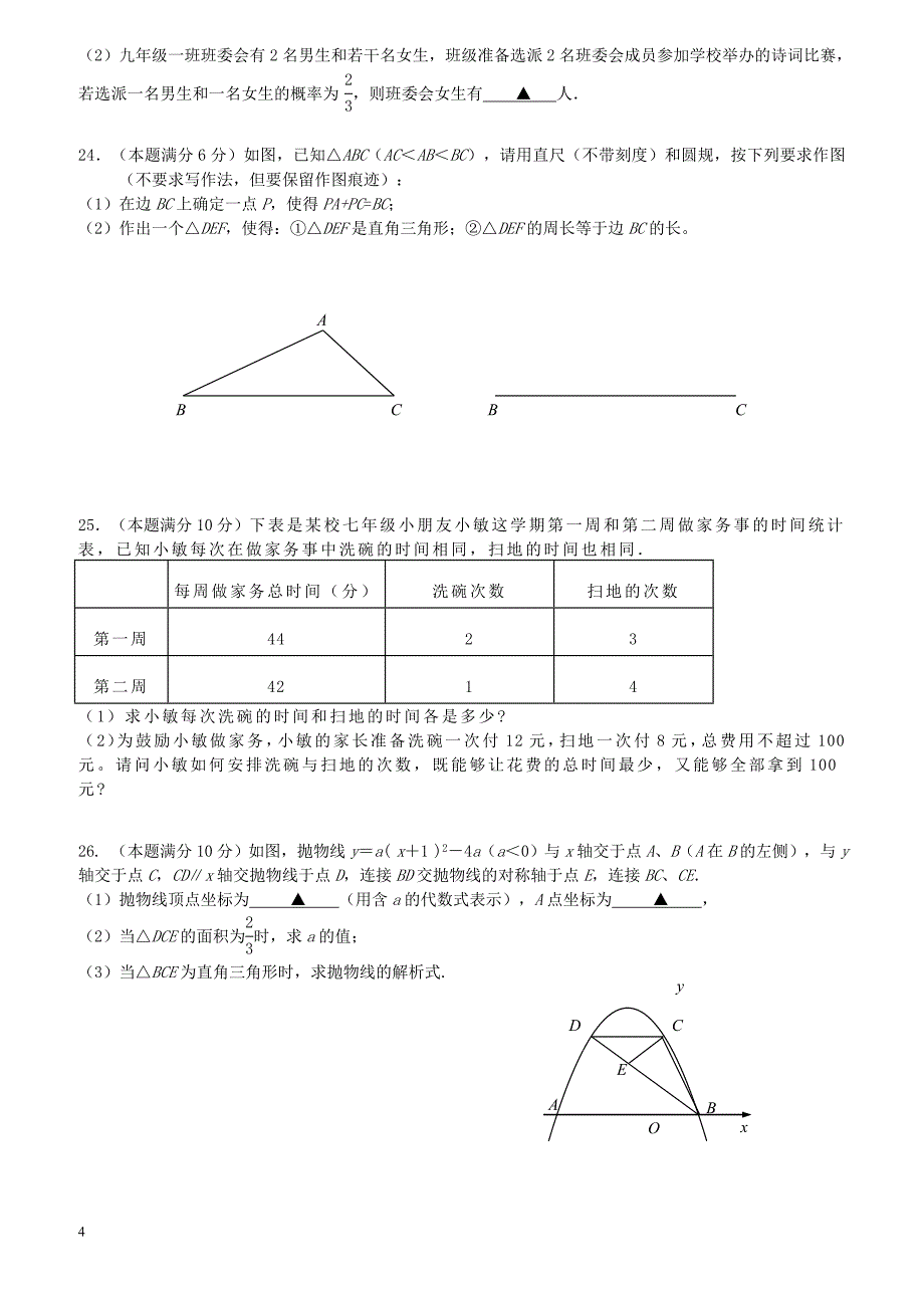 江苏省无锡市惠山区2018届九年级数学下学期二模考试试题（附答案）_第4页