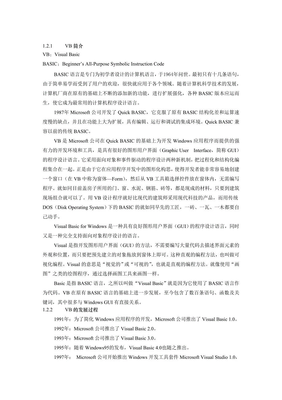 VB学习总结.doc_第1页