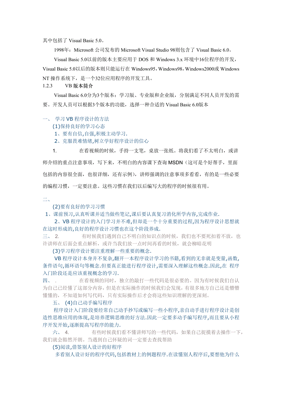 VB学习总结.doc_第2页