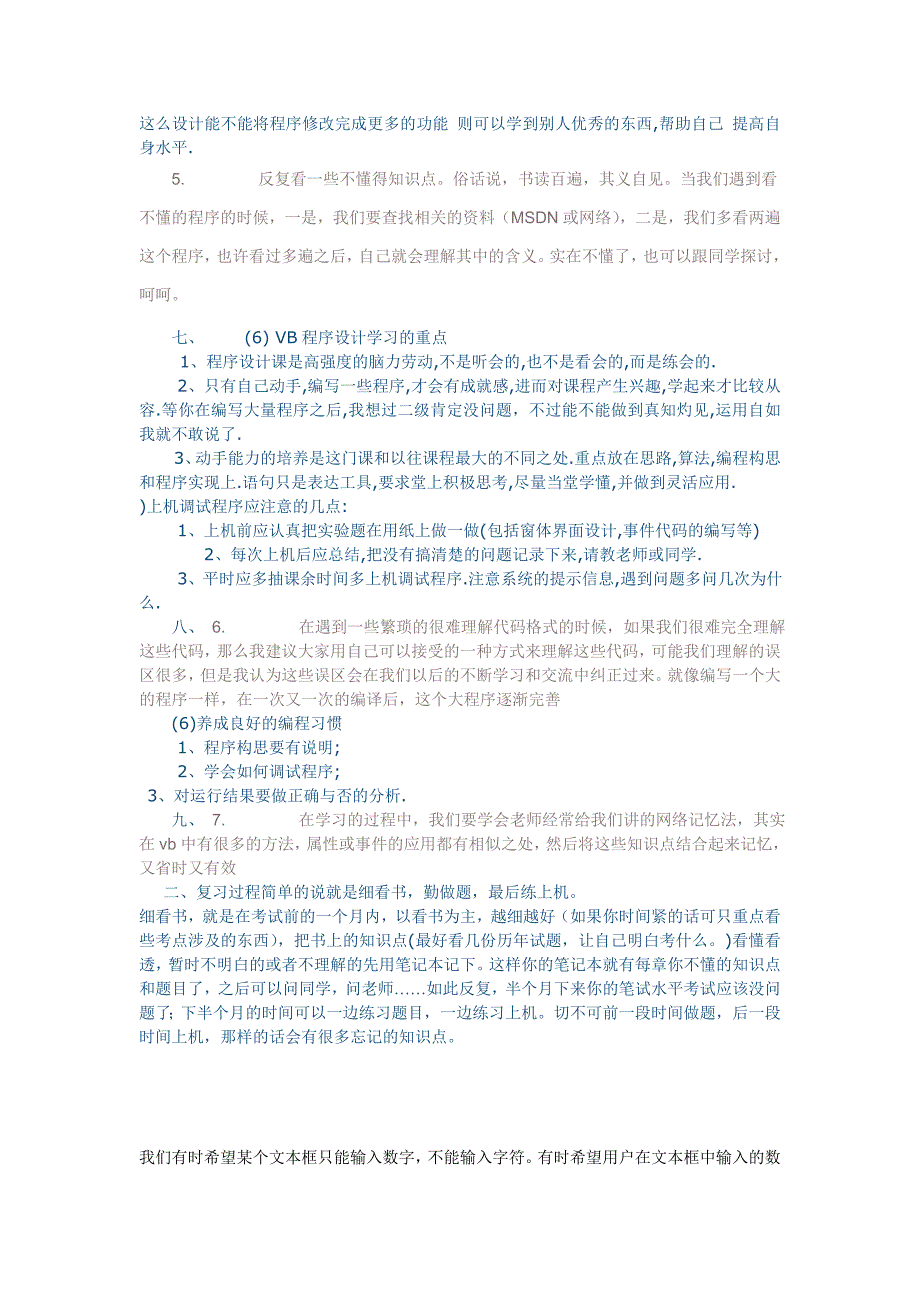 VB学习总结.doc_第3页