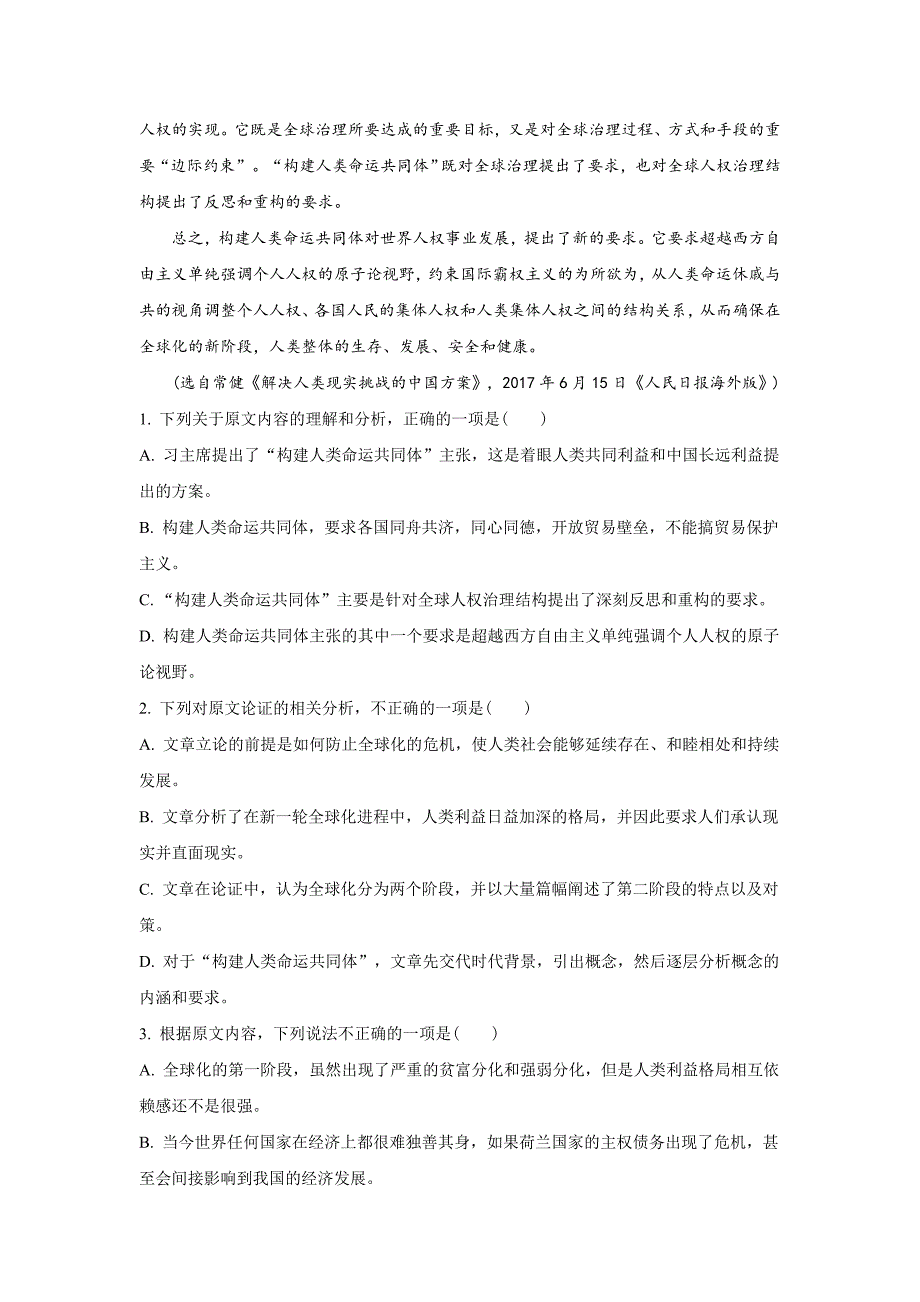 广西玉林市2018-2019学年高一上学期期末质量评价检测语文---精品解析Word版_第2页