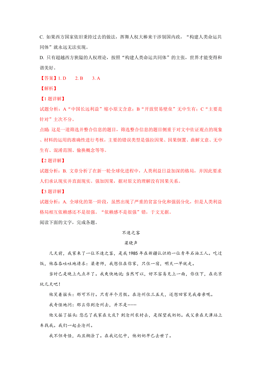 广西玉林市2018-2019学年高一上学期期末质量评价检测语文---精品解析Word版_第3页