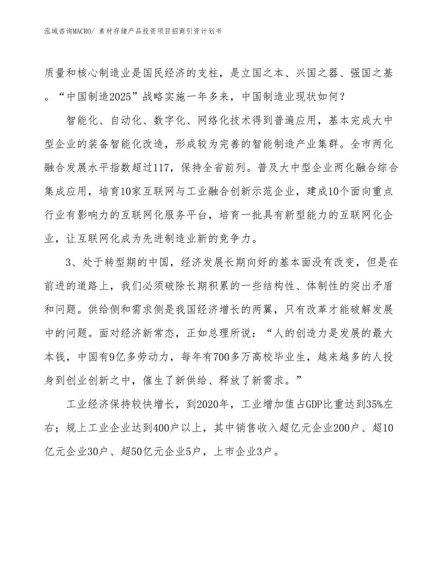 素材存储产品投资项目招商引资计划书_第5页