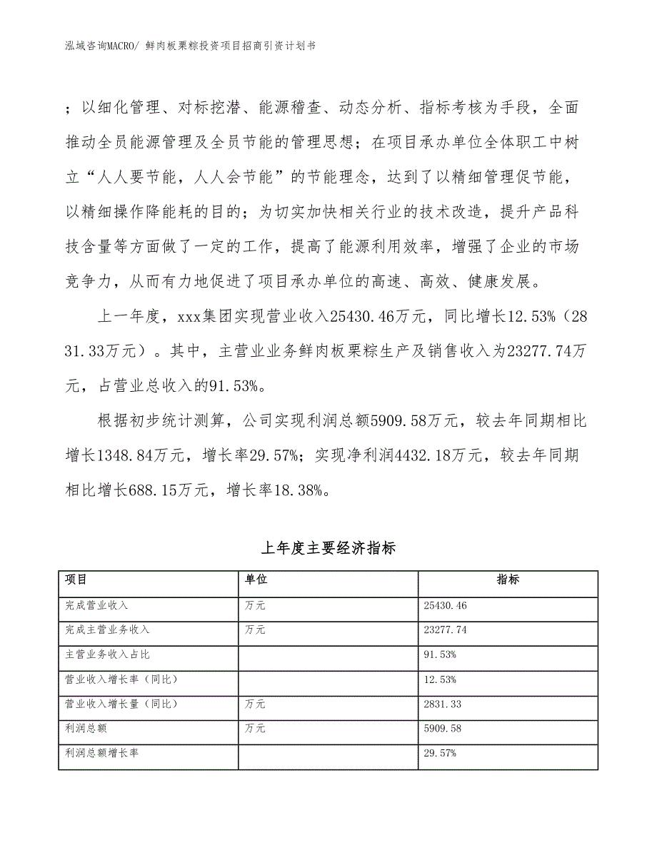 鲜肉板栗粽投资项目招商引资计划书_第2页
