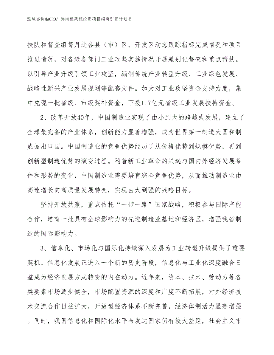 鲜肉板栗粽投资项目招商引资计划书_第4页