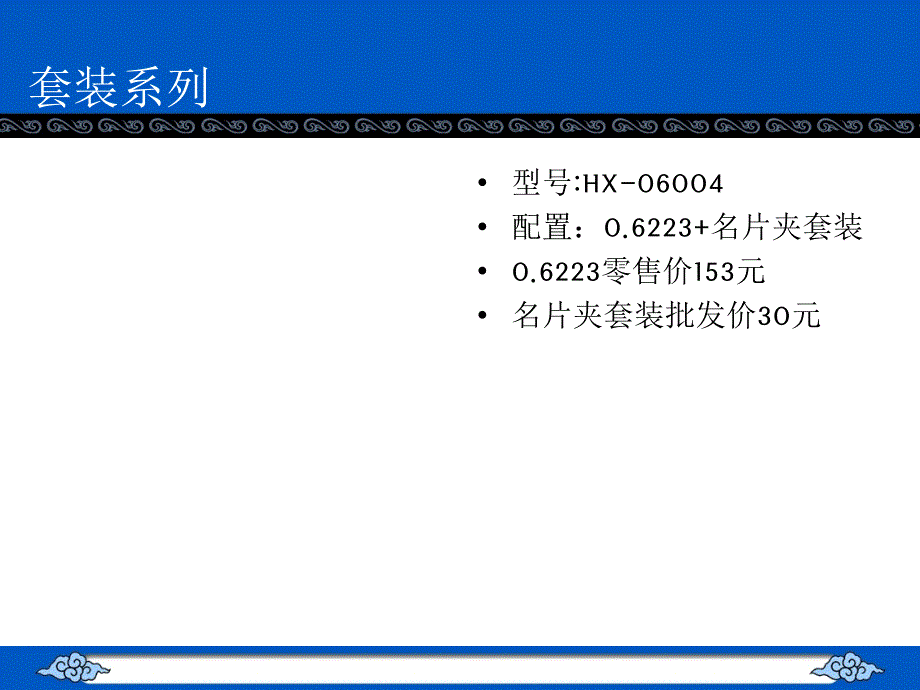 瑞士军刀套装产品介绍(客户)_第2页