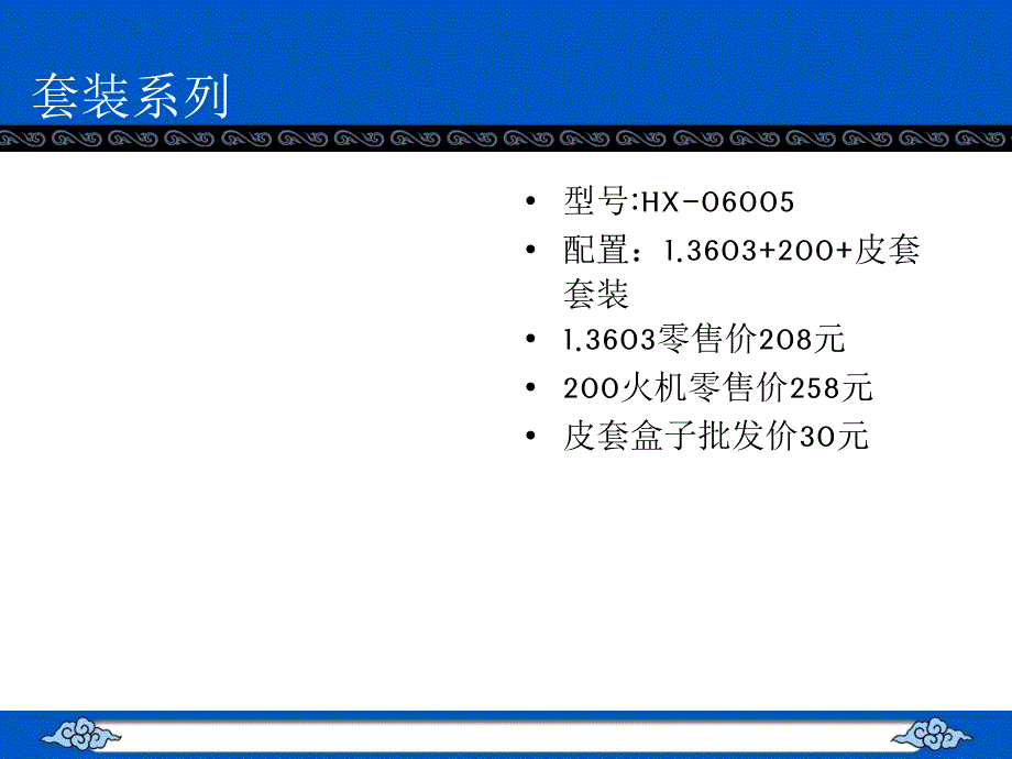 瑞士军刀套装产品介绍(客户)_第3页