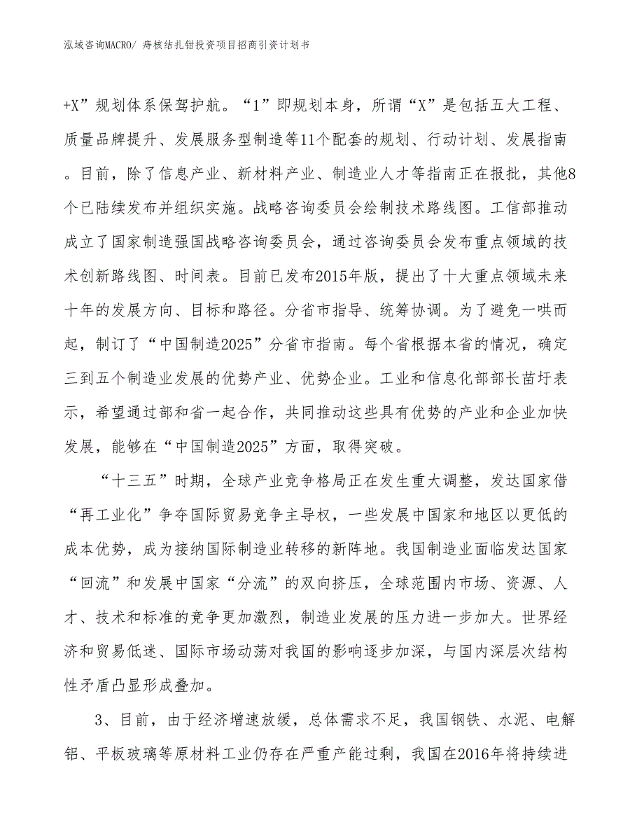 痔核结扎钳投资项目招商引资计划书_第4页