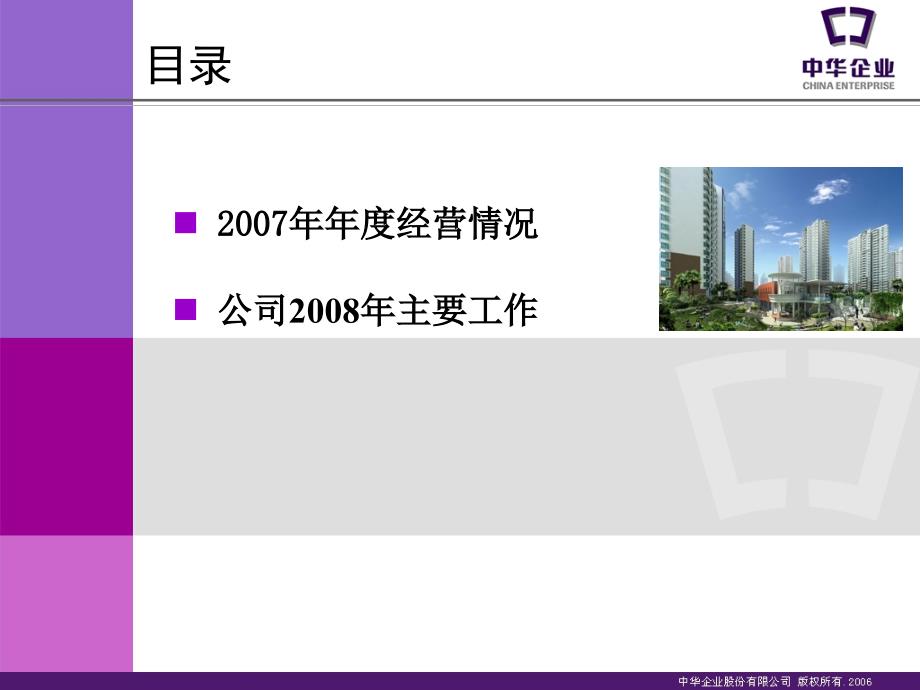 2007年年度报告-中华企业股份有限公司_第2页