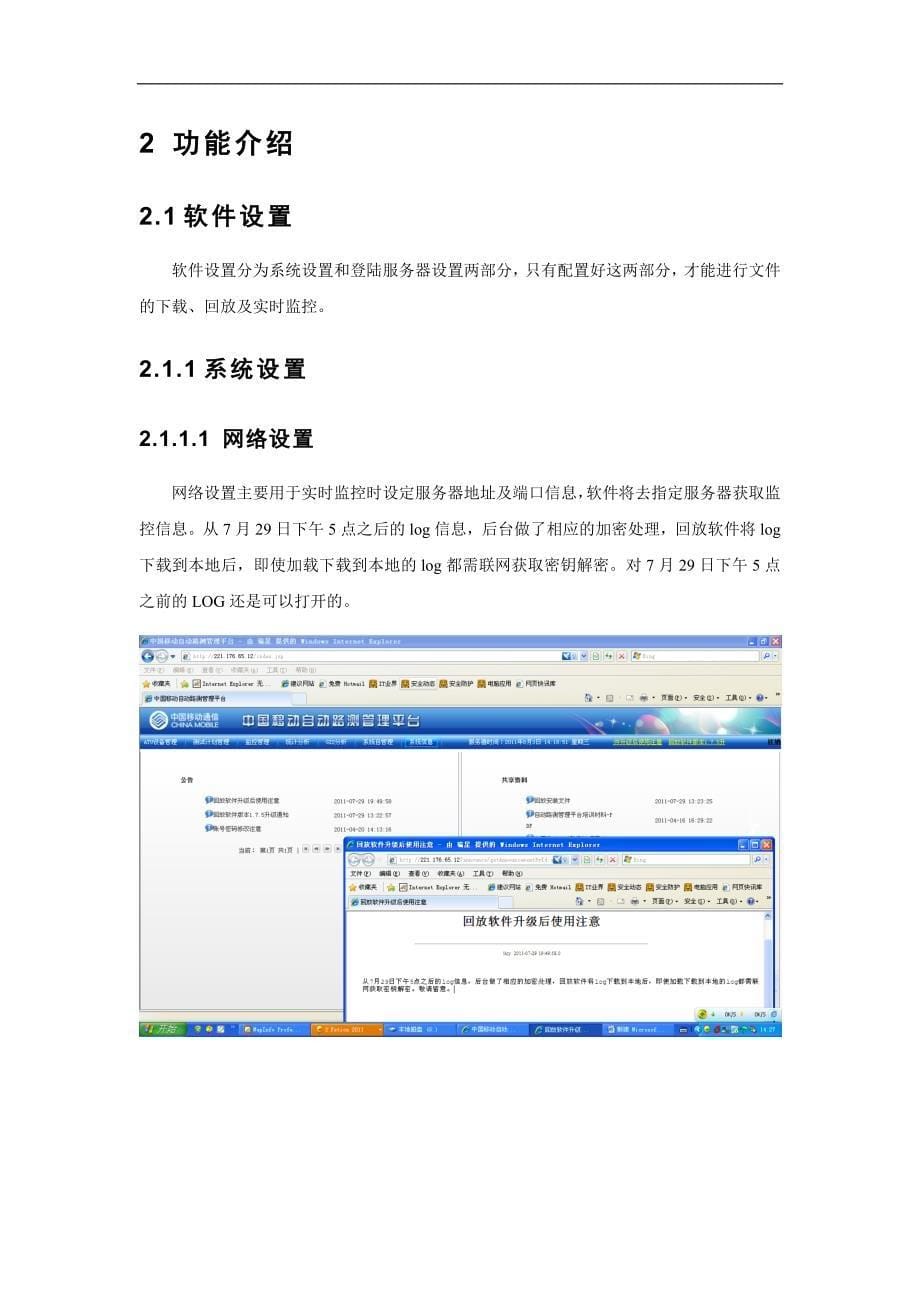 atu自动路测回放软件操作使用手册_第5页