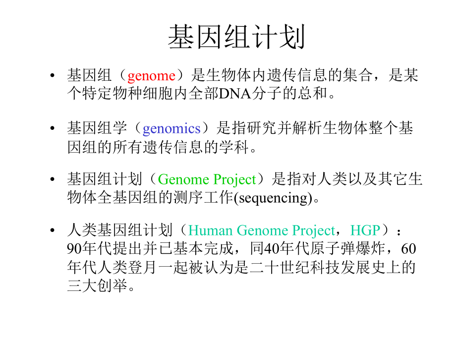 北京大学细胞生物学课件_第3页