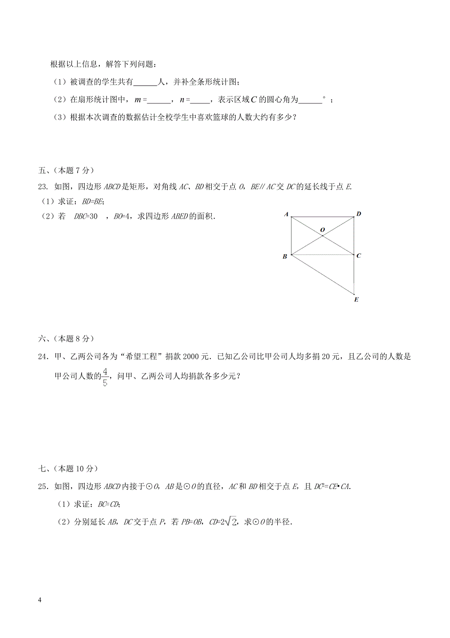 内蒙古满洲里市2018届初中数学毕业生学业考试模拟5月试题（附答案）_第4页