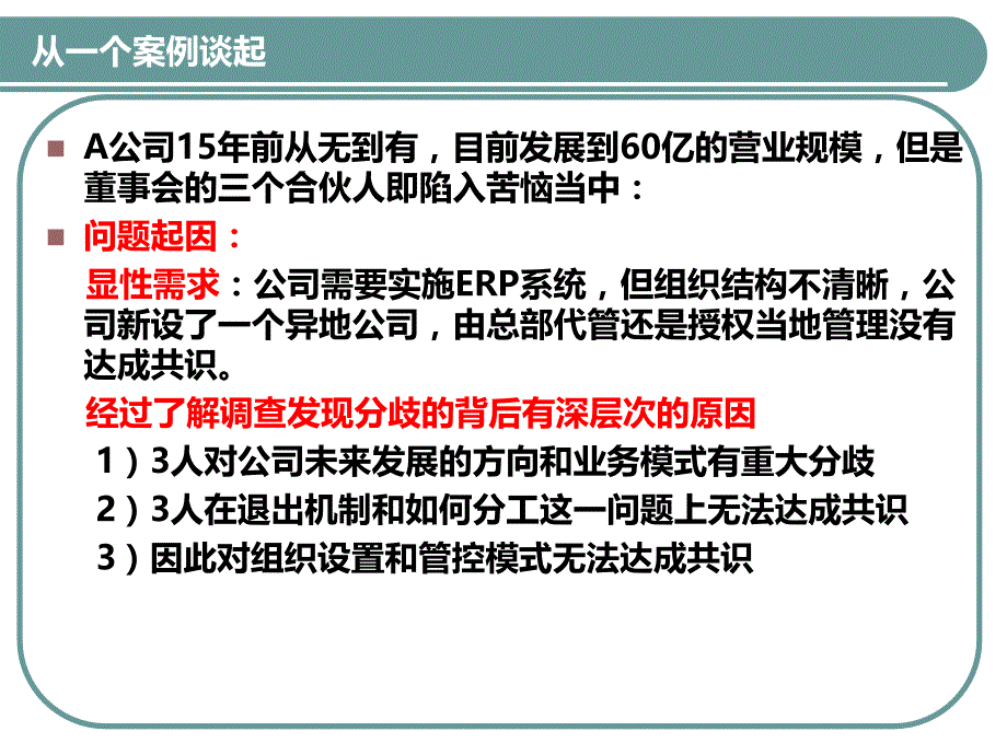 2009年集团企业管控顾问培训_第2页