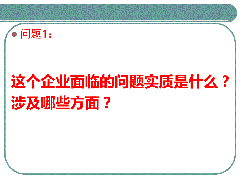 2009年集团企业管控顾问培训_第3页