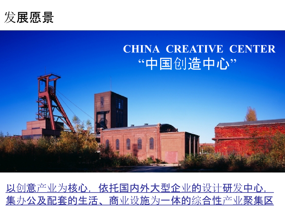 2008北京海尔首钢文化创意产业园总体开发方案报告_第2页