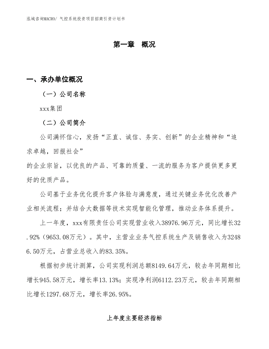 气控系统投资项目招商引资计划书_第1页