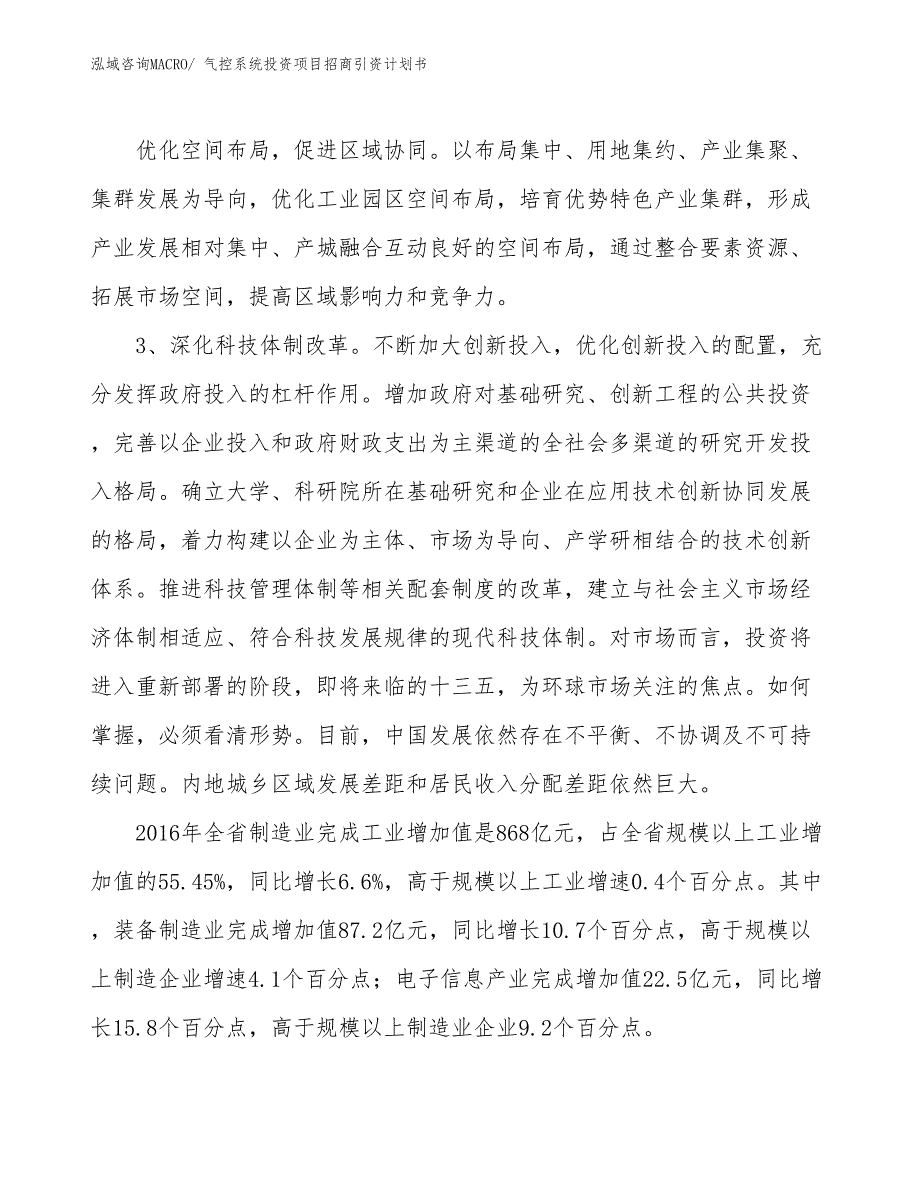 气控系统投资项目招商引资计划书_第4页