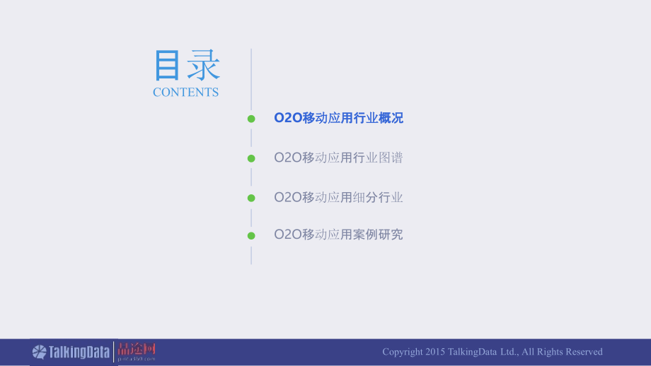 2014年o2o移动应用行业报告_第2页