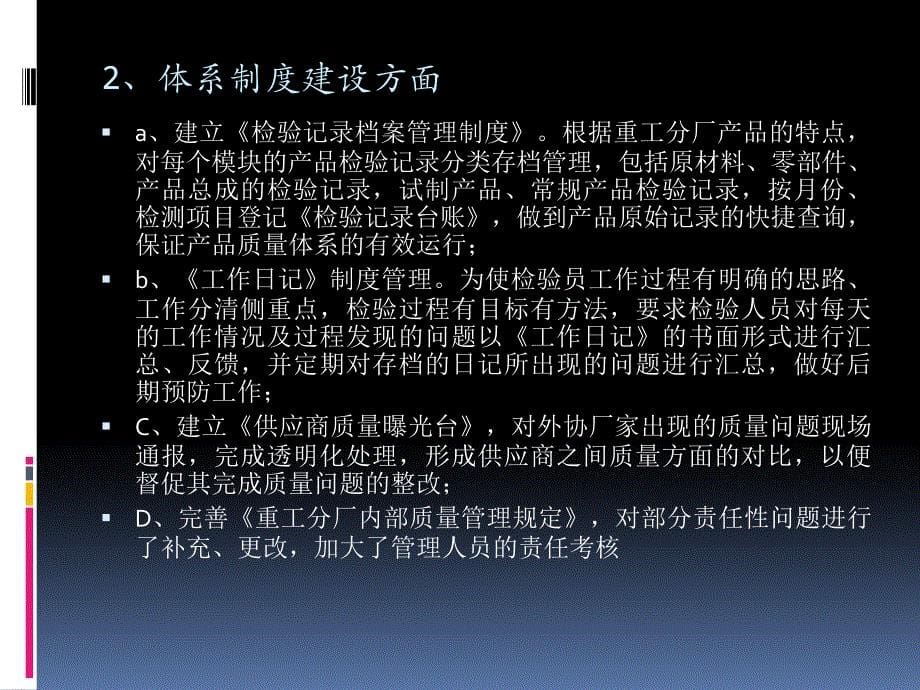 2011重工分厂年度任务报告请示_第5页