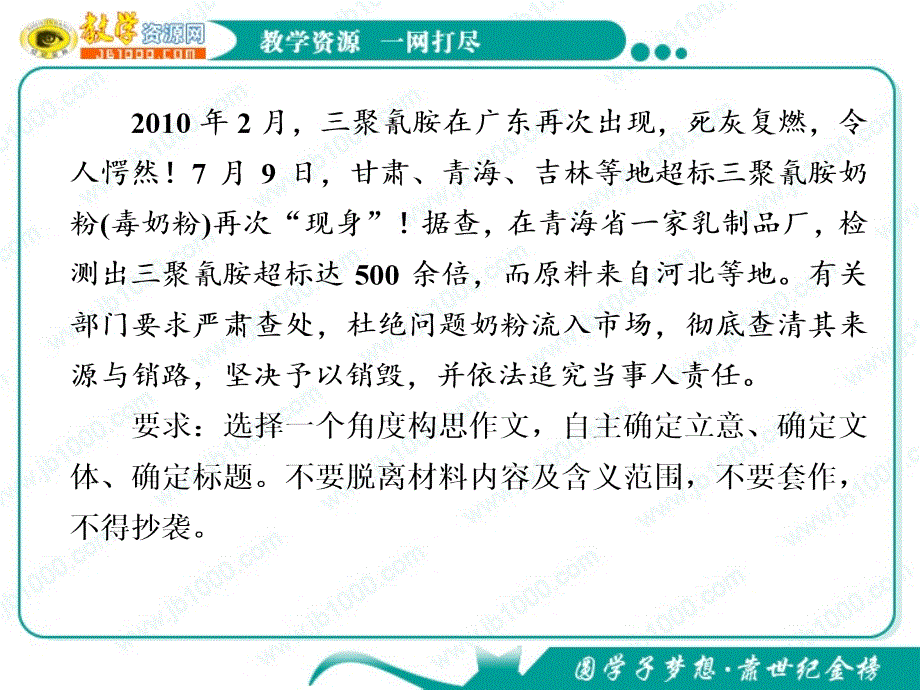 2012高考语文作文提升训练9课件：从“停留表象”到“透过现象看本质”_第2页