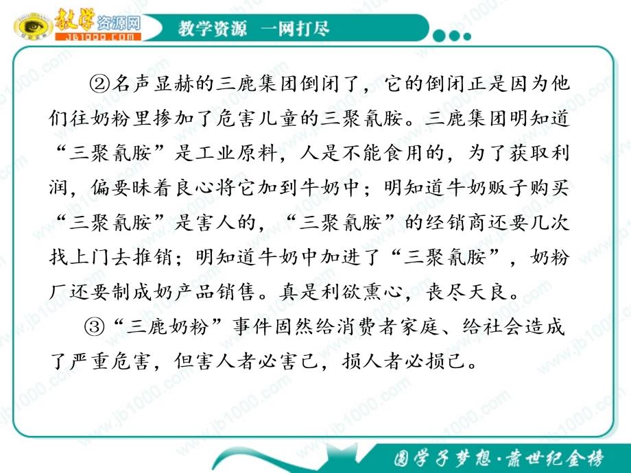 2012高考语文作文提升训练9课件：从“停留表象”到“透过现象看本质”_第4页