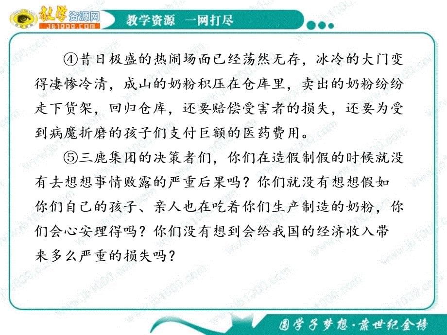 2012高考语文作文提升训练9课件：从“停留表象”到“透过现象看本质”_第5页