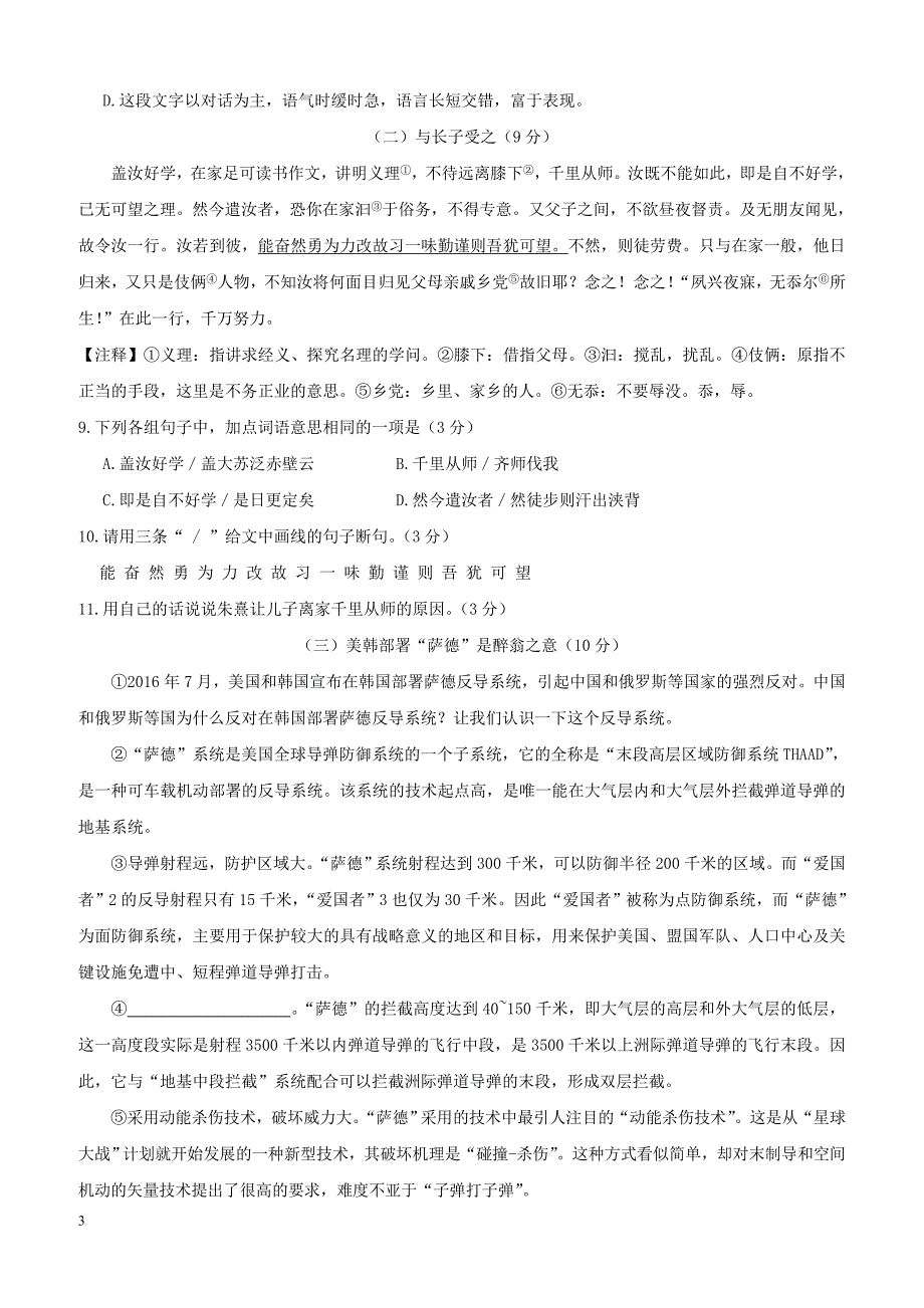 广东省汕头市海丰县2018年初中语文毕业生学业模拟试题（附答案）_第3页