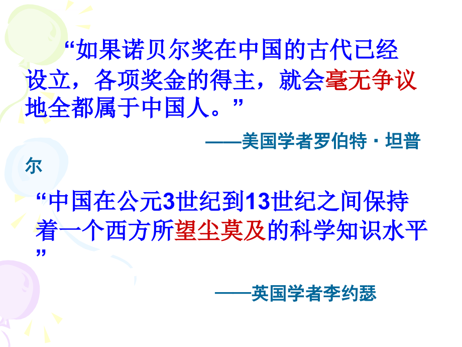 蚌埠市高中历史必修三第七单元第十九课+建国以来的重大科技成就(共56张ppt)课件_第1页