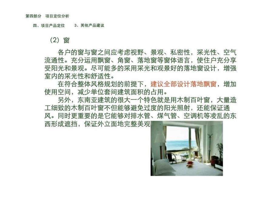 2007年佛山西樵项目发展报告下_第3页