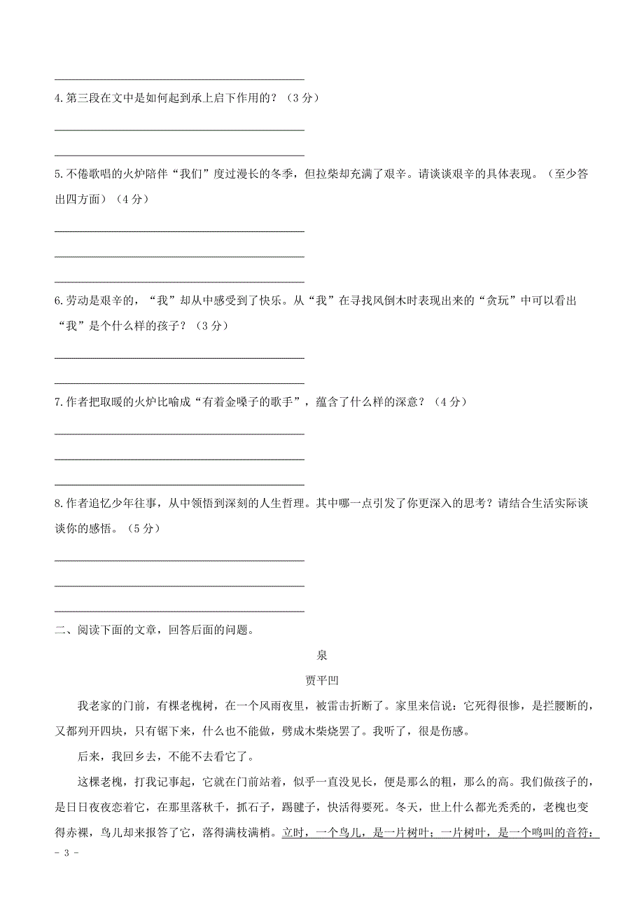 2018年中考语文专项集训12散文阅读C卷_第3页