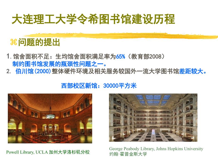 2011年高校图书馆管理和服务创新研讨会上杨海天馆长报告_第4页