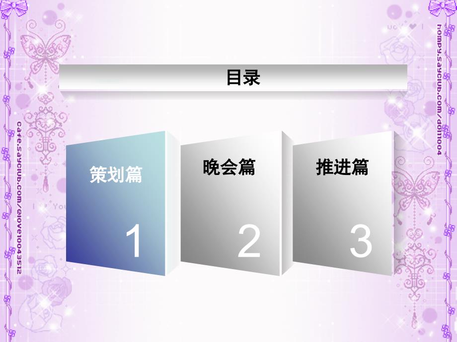 2010天佑城新年倒数之夜策划方案精选_第2页