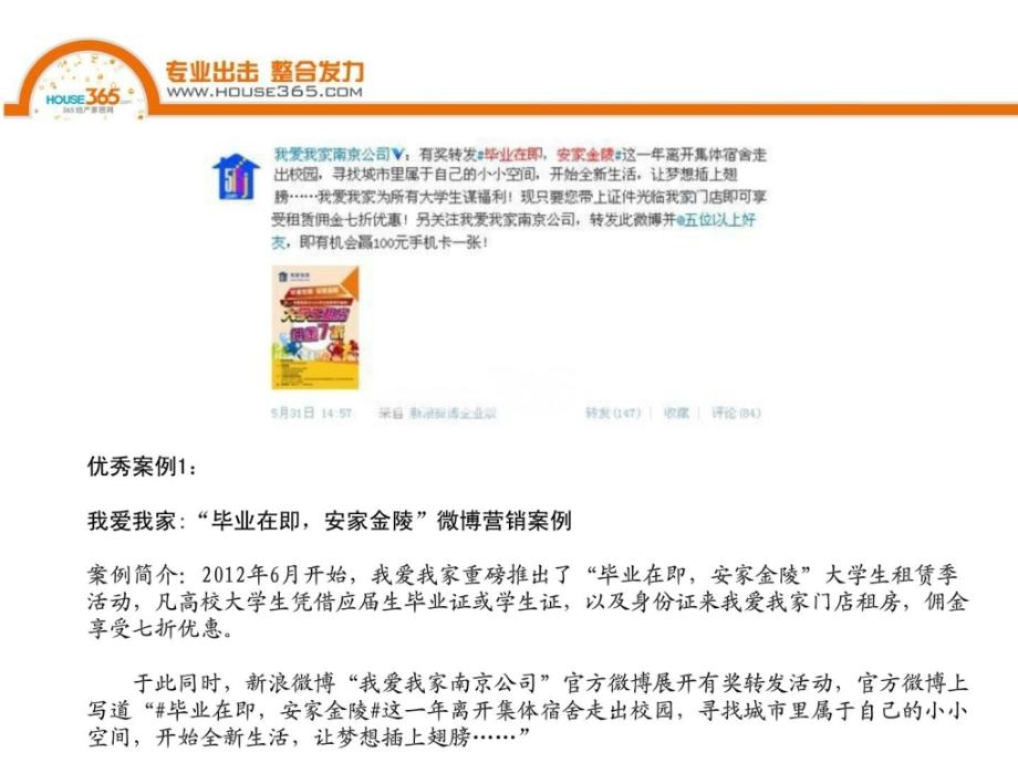2012南京二手房经纪行业营销风云榜案例展现最新_第2页