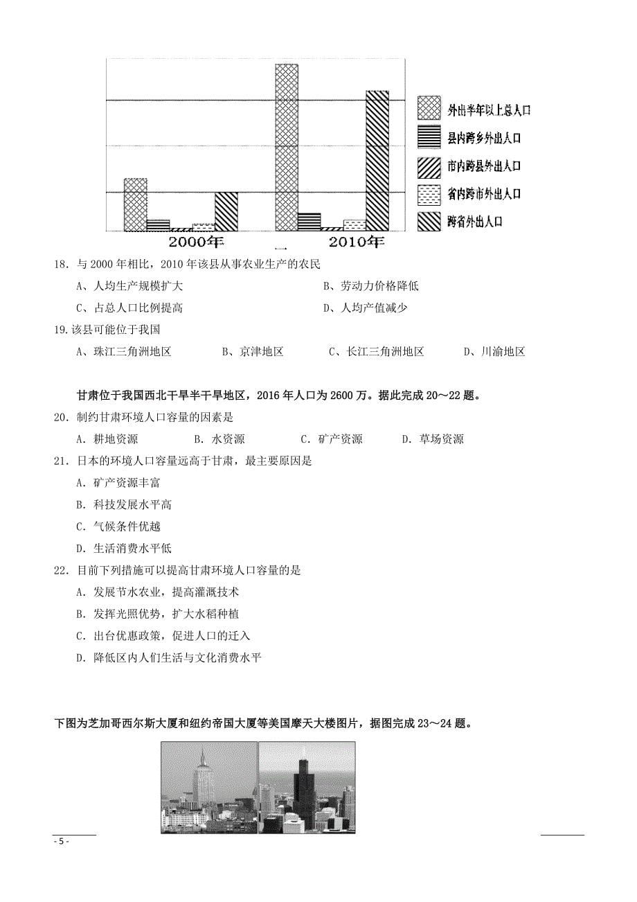 湖北省长阳县第一高级中学2018-2019学年高一4月份月考地理试题（附答案）_第5页