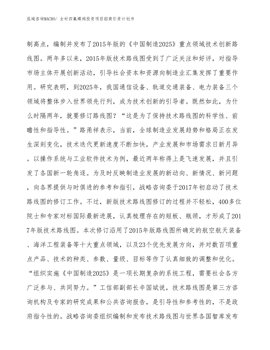 全衬四氟蝶阀投资项目招商引资计划书_第3页