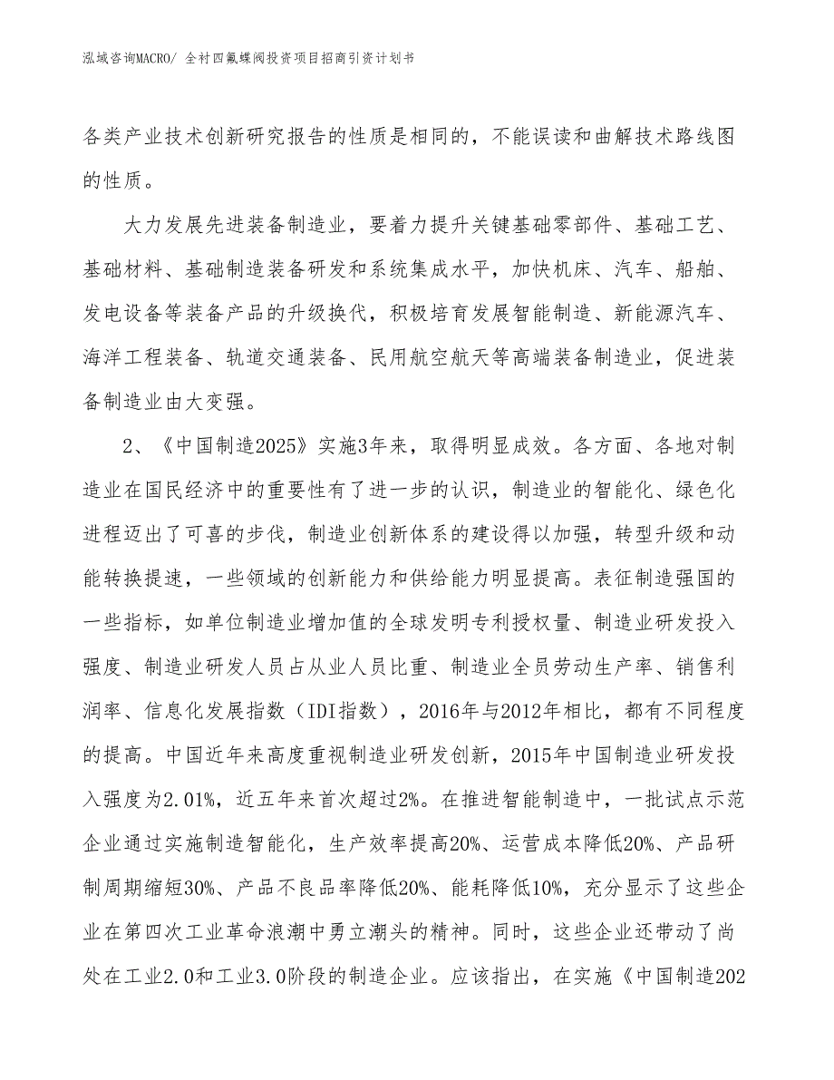 全衬四氟蝶阀投资项目招商引资计划书_第4页