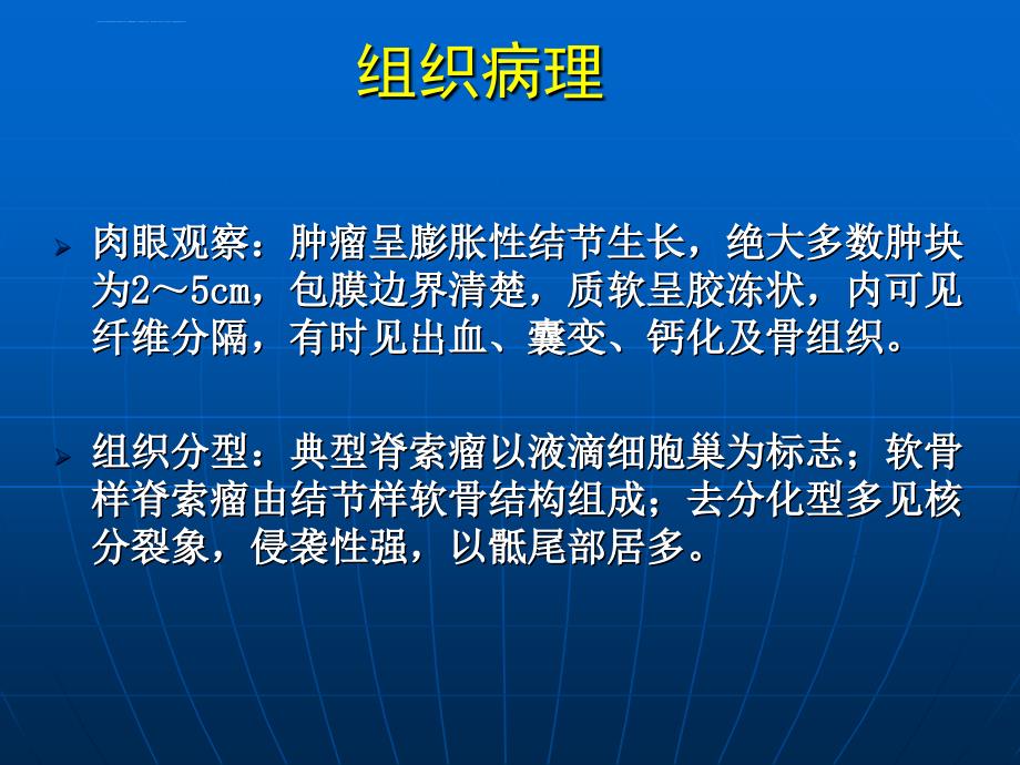 骶骨脊索瘤课件_第4页