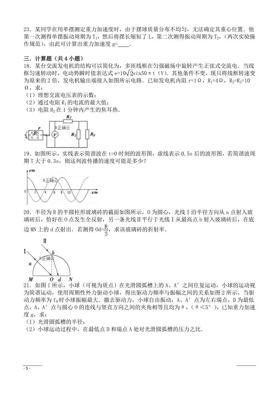 天津市宝坻区大口屯高级中学2019高三下学期周考物理试卷（附答案）_第5页