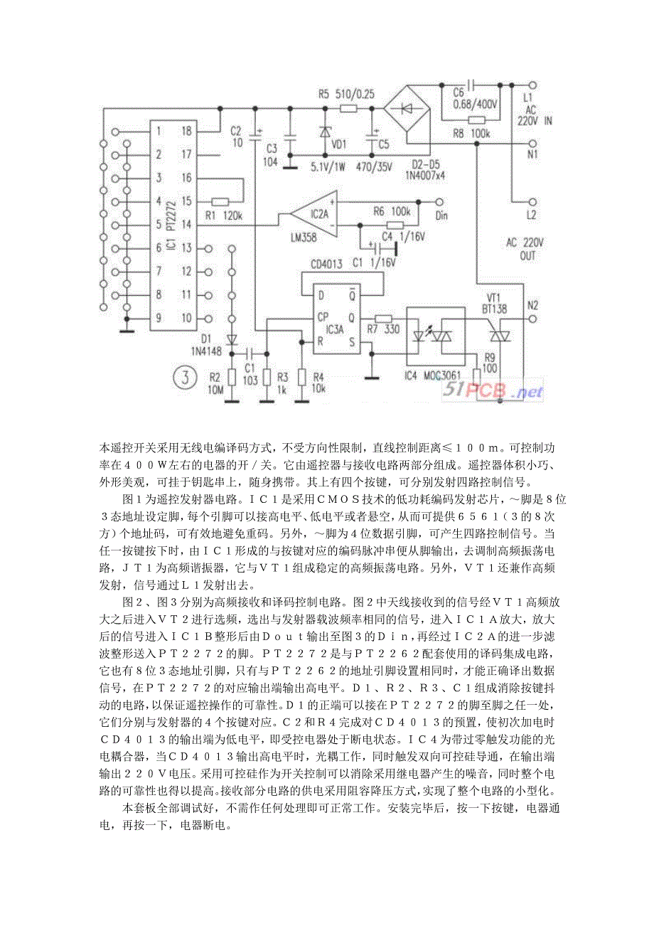 无线遥控开关原理及电路_第2页